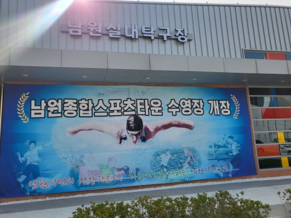 남원종합스포츠타운 실내수영장 이미지