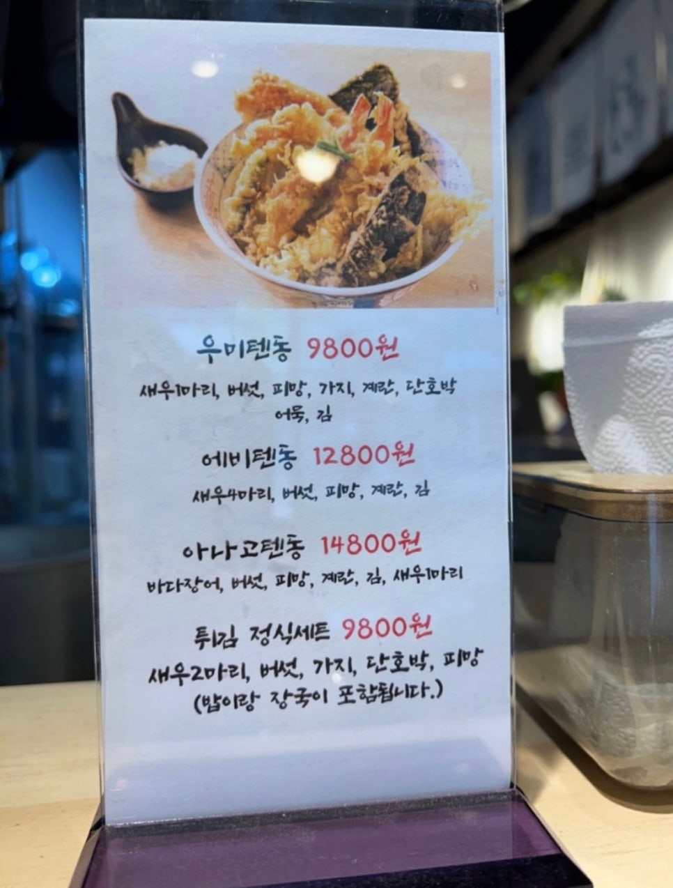 우미텐동 이미지