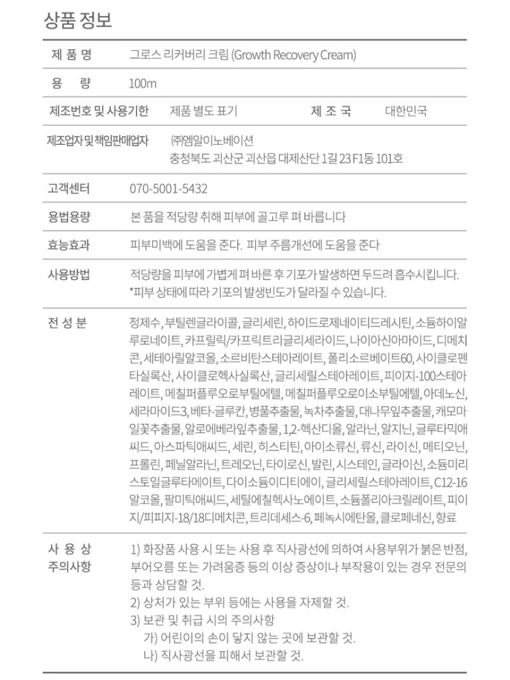 (주)엠알이노베이션 이미지