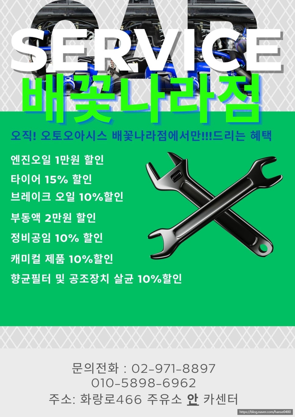 오토오아시스배꽃나라점 이미지
