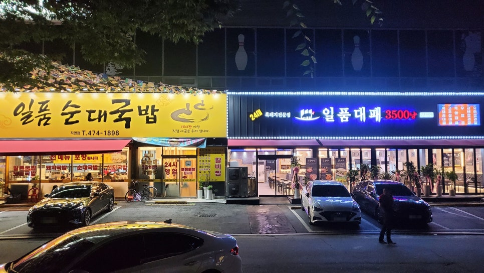 일품대패진평점 이미지