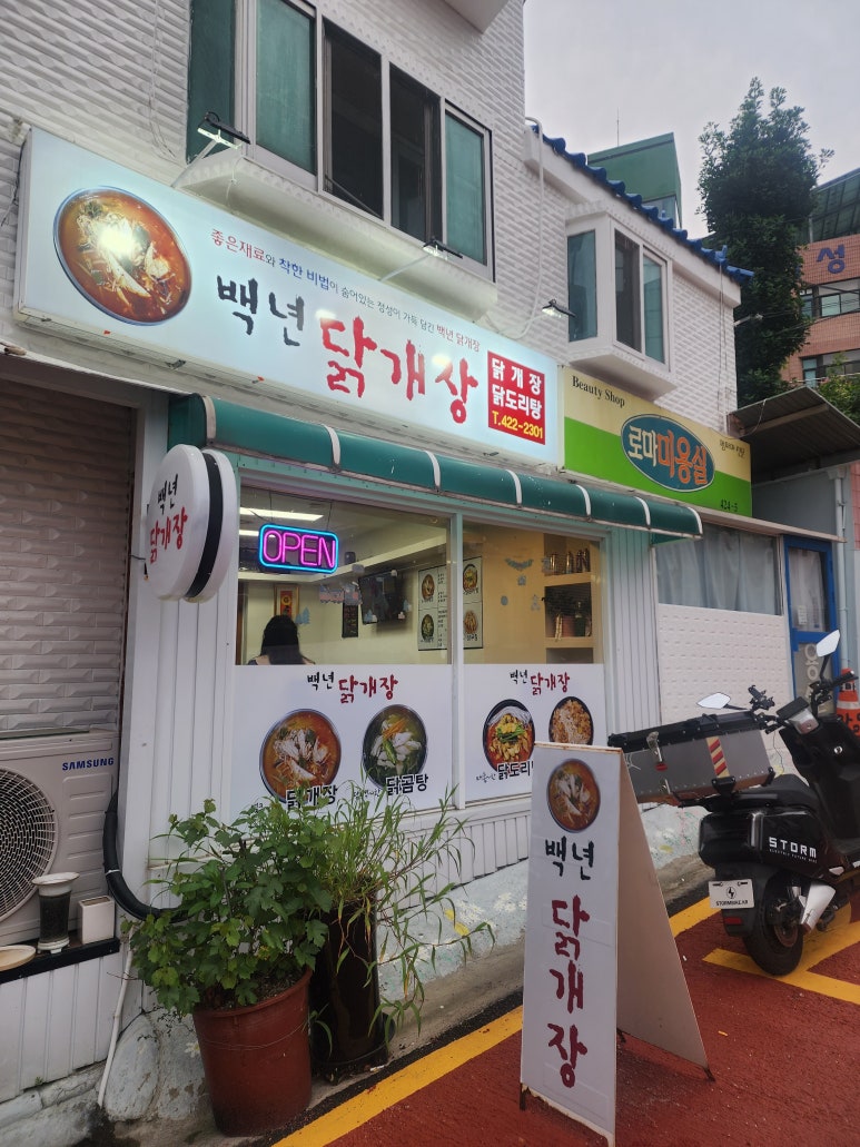 백년닭개장 이미지