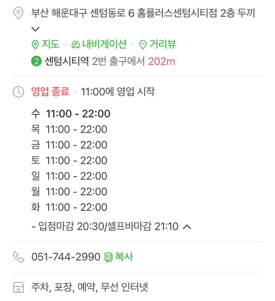 두끼 센텀시티 홈플러스점 이미지
