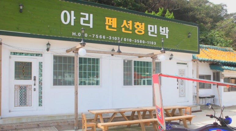 아리펜션 이미지
