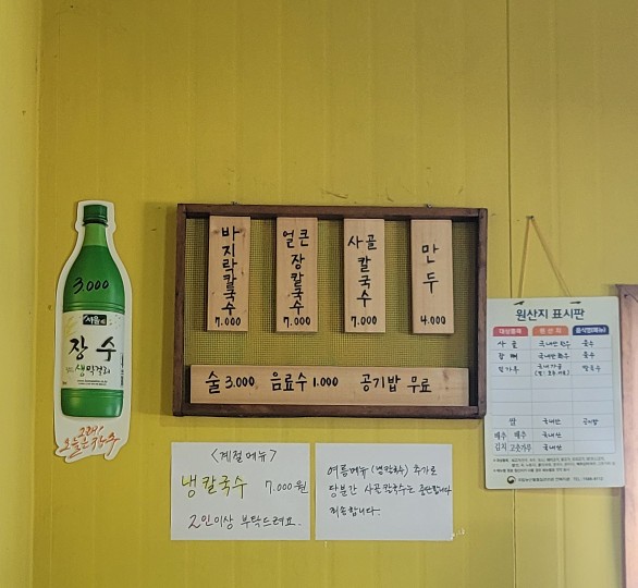 원평사골칼국수 이미지