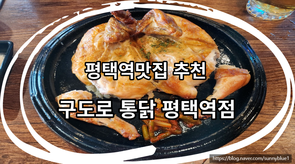 구도로통닭평택역점 이미지