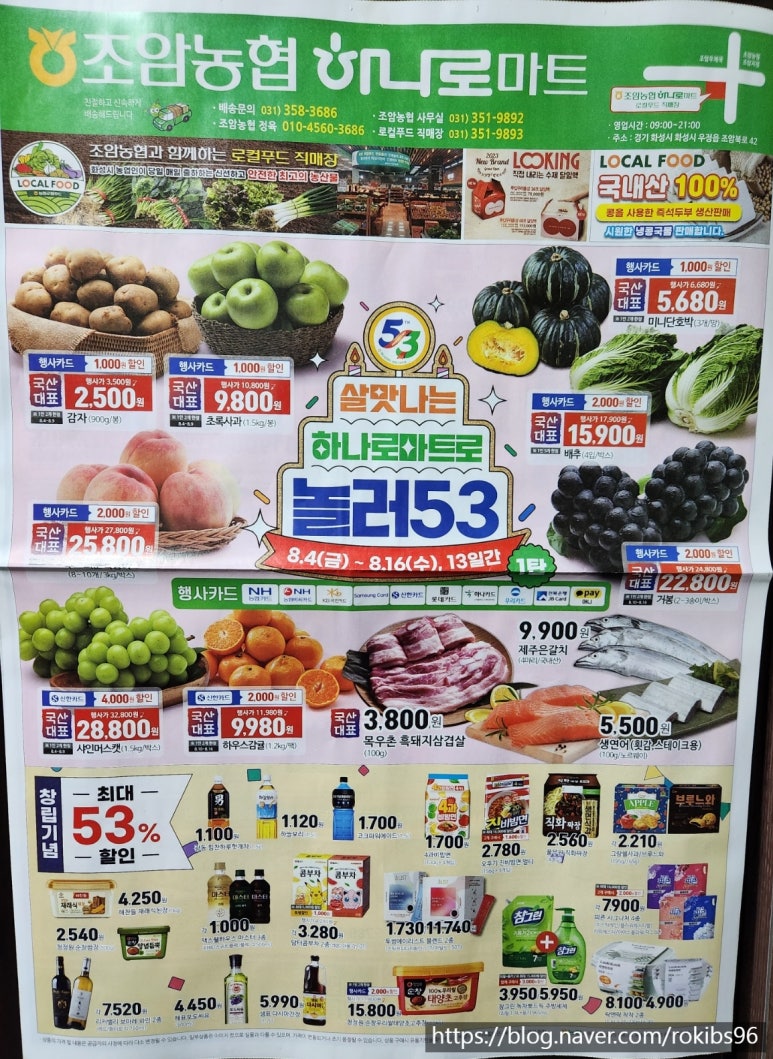 조암농협 하나로마트 이미지