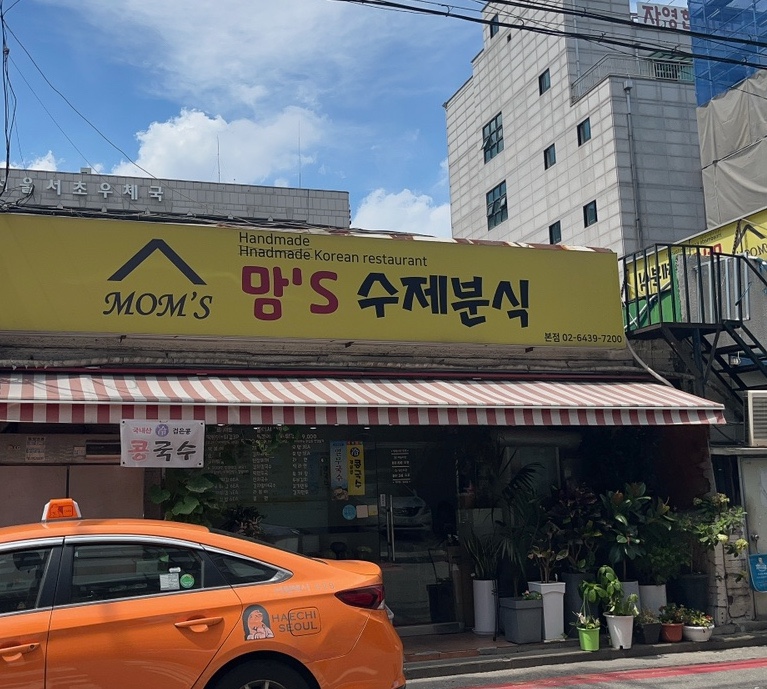 맘스분식 이미지