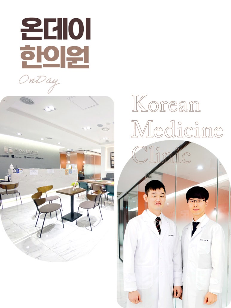 365데이한의원 이미지