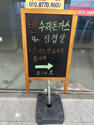 밴 돈까스와삼겹살 이미지