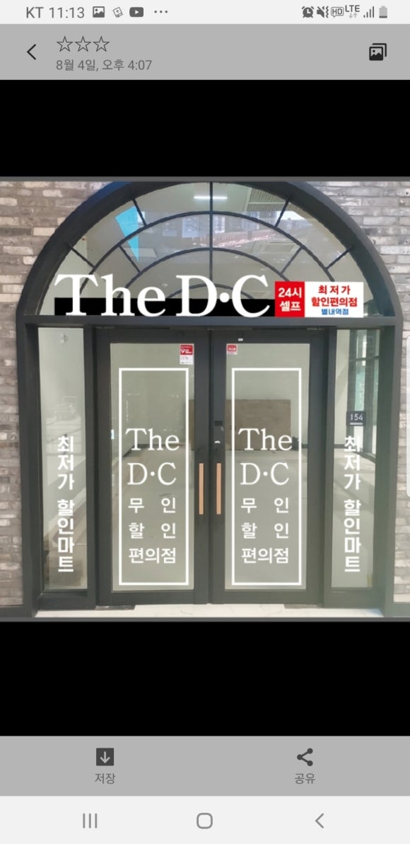 더디씨별내역점 이미지