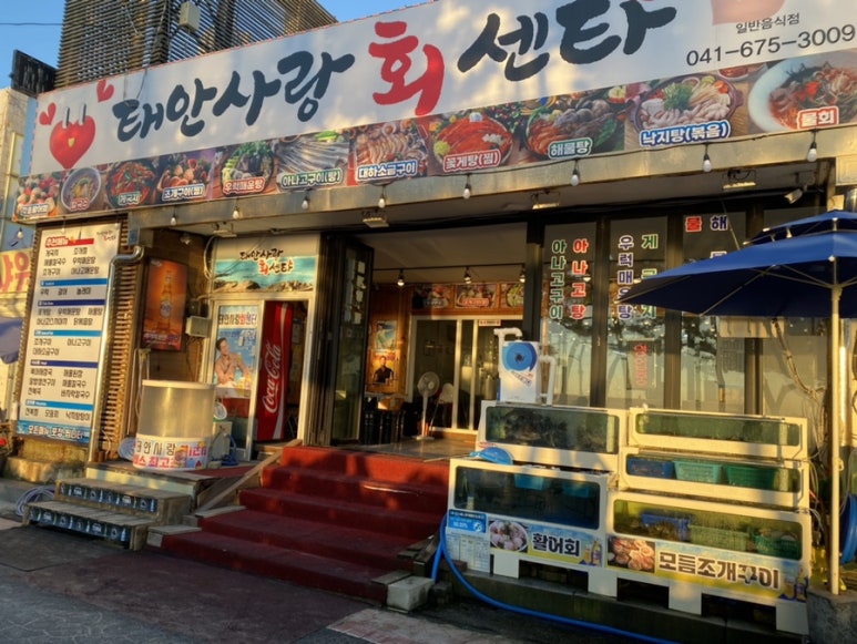 태안사랑회센타 이미지