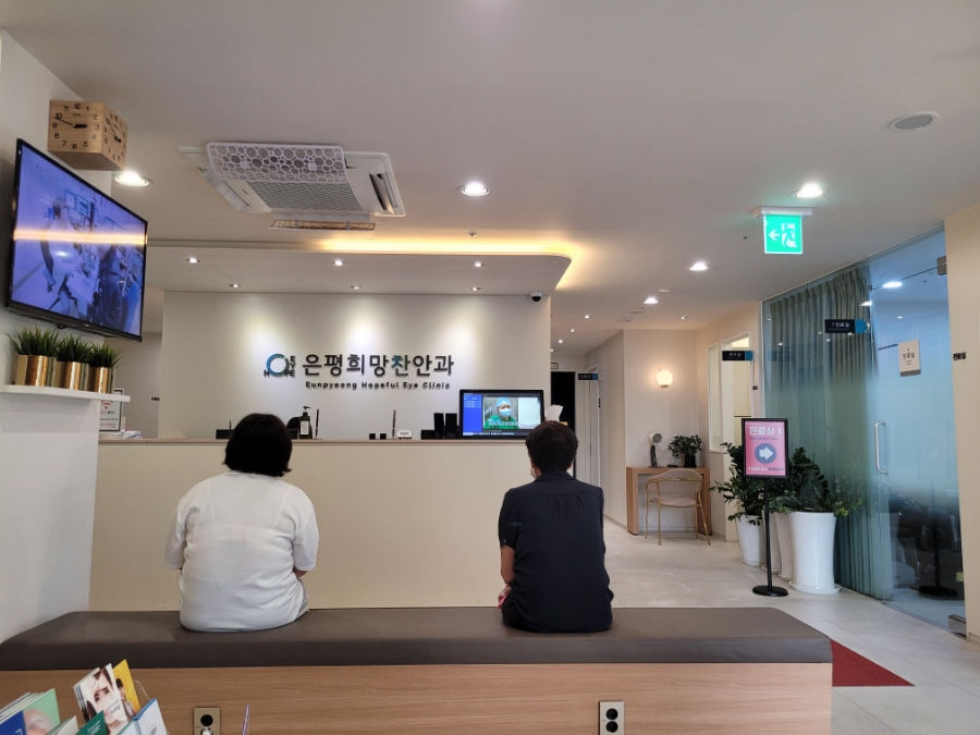 은평희망찬안과의원 이미지