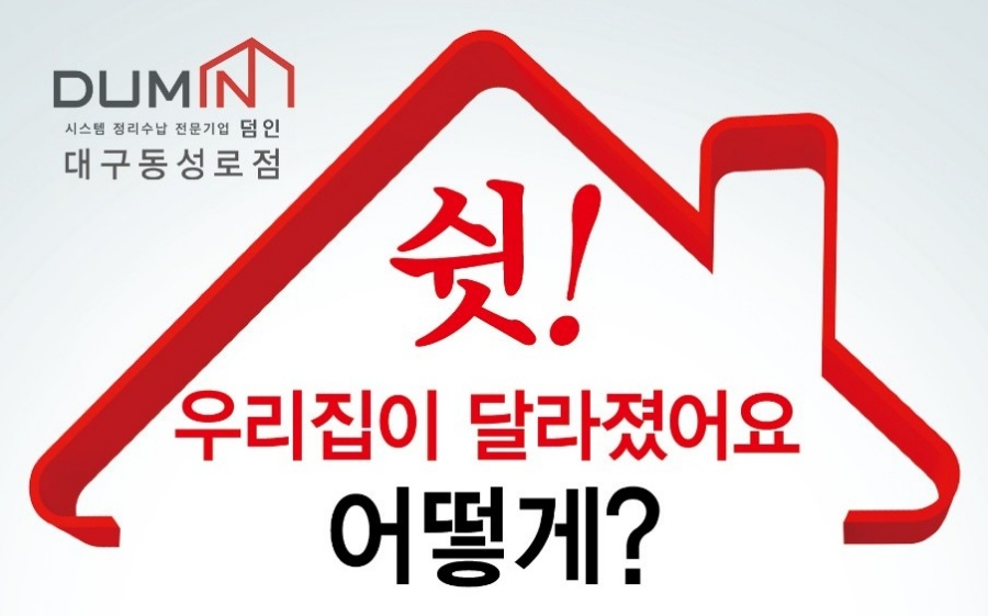 덤인2대구동성로 이미지