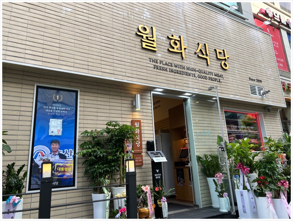 월화식당구로디지털단지역점 이미지