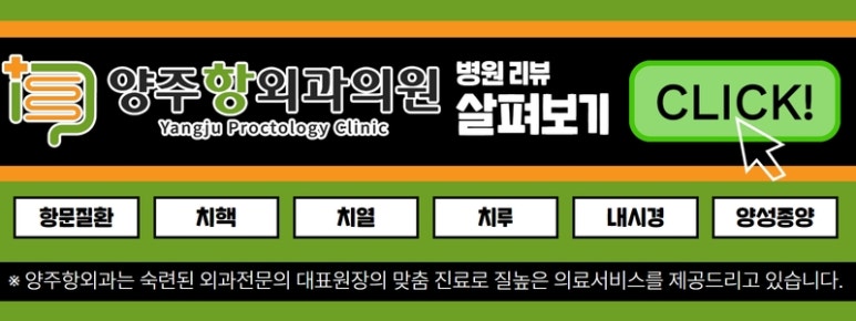 양주항외과의원 이미지