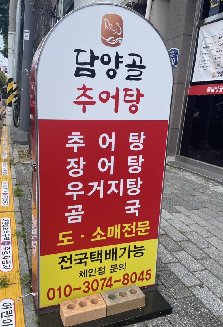 담양골추어탕 이미지