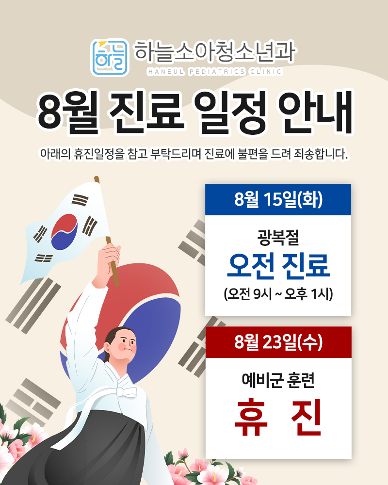 하늘소아청소년과의원 이미지