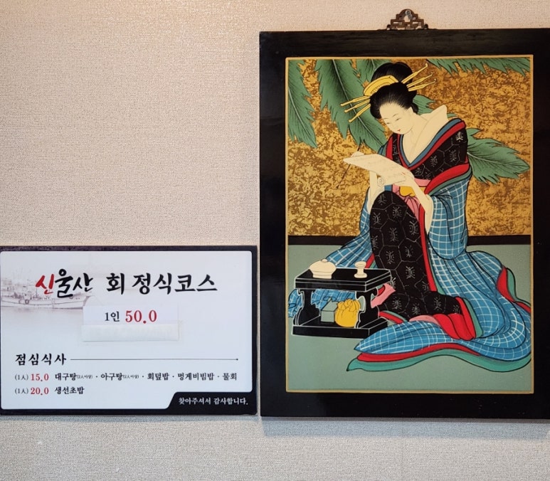 신울산횟집 이미지