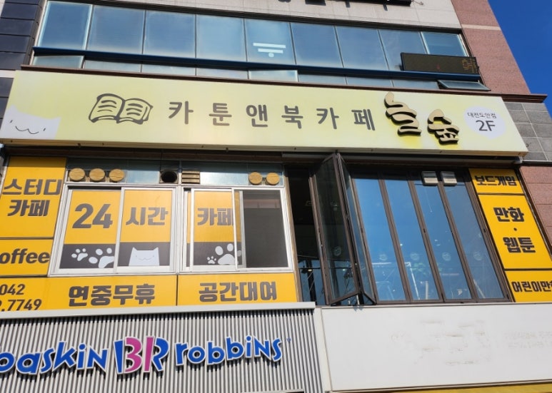 놀숲 대전도안점 이미지