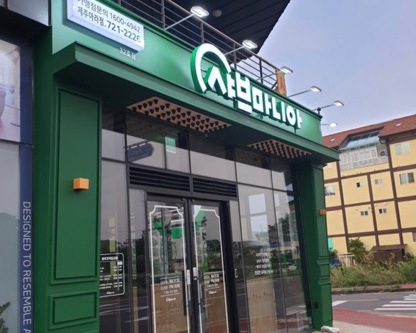 샤브마니아제주아라점 이미지