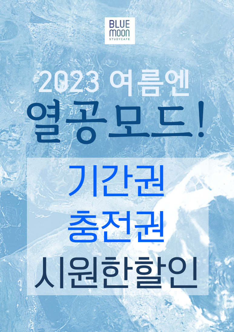 블루문스터디카페 이미지