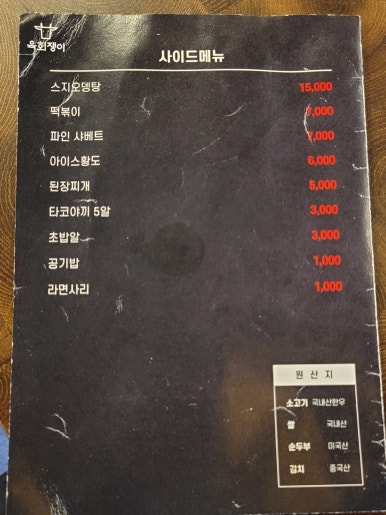 육회쟁이 이미지
