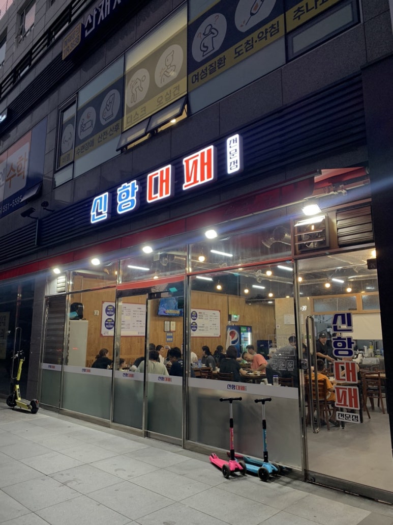 신항대패 이미지