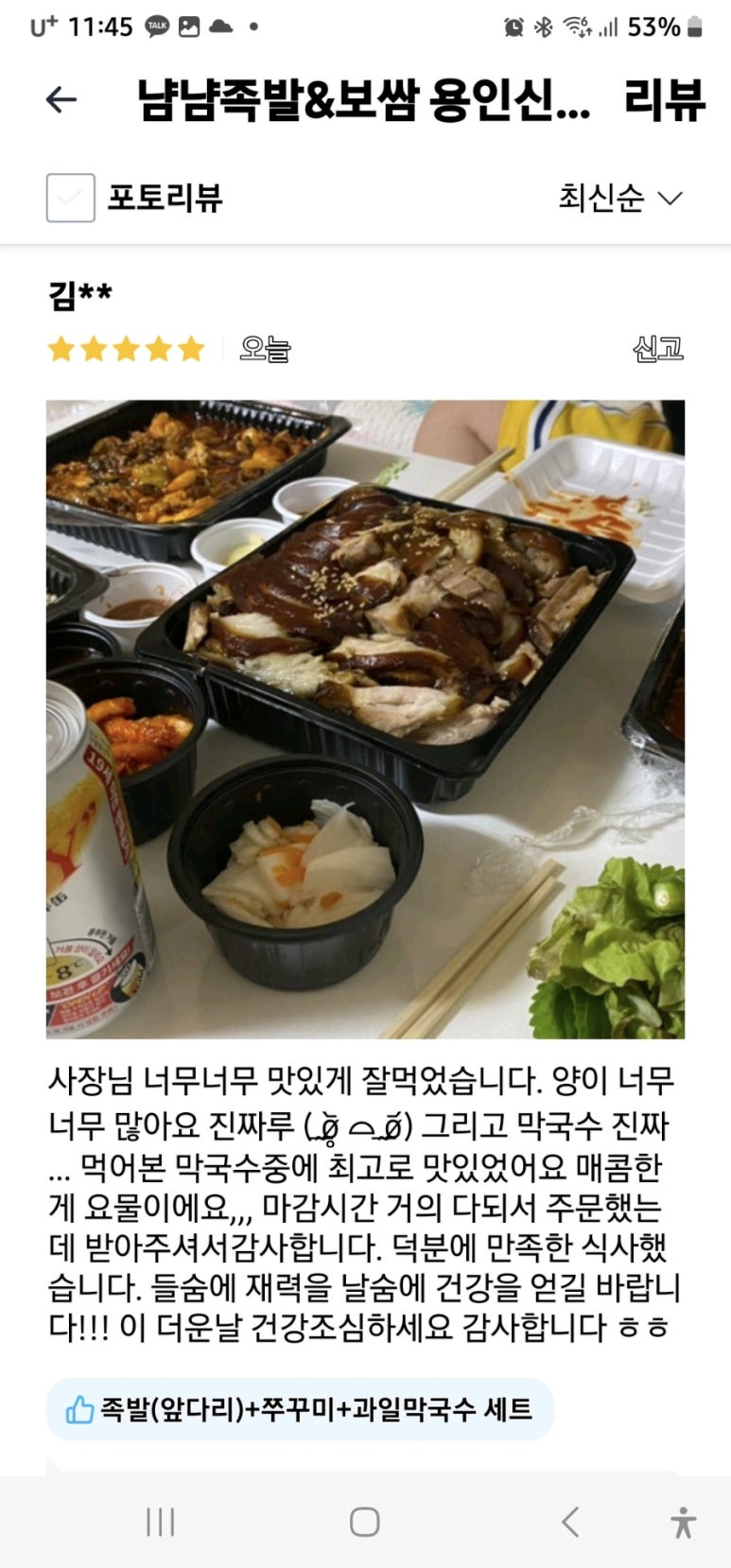 냠냠족발&보쌈 용인신갈점 이미지