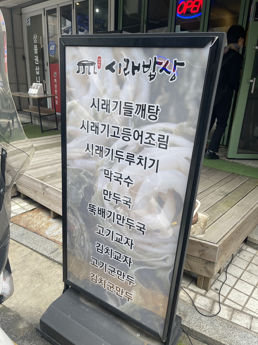 사계절 시래밥상 이미지