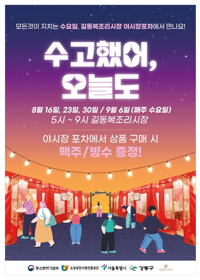 오늘도 한잔포차 이미지
