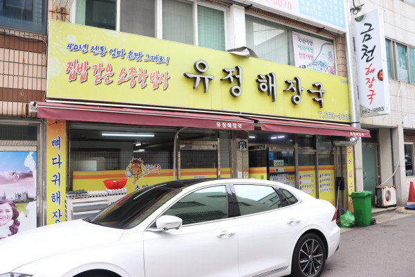 엄마손맛 해장국 이미지