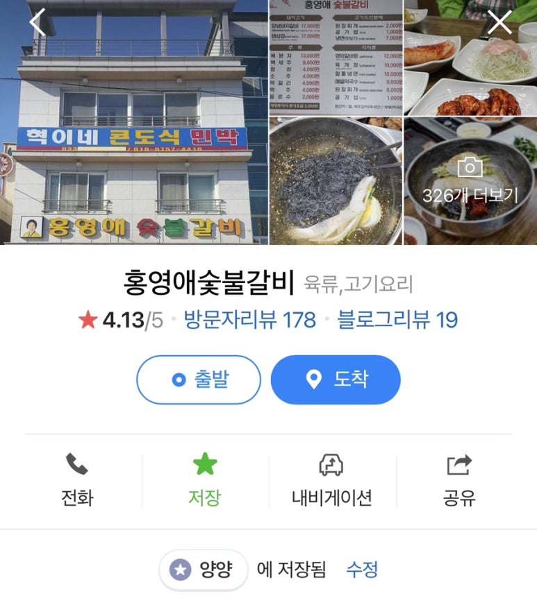 홍영애숯불갈비 이미지