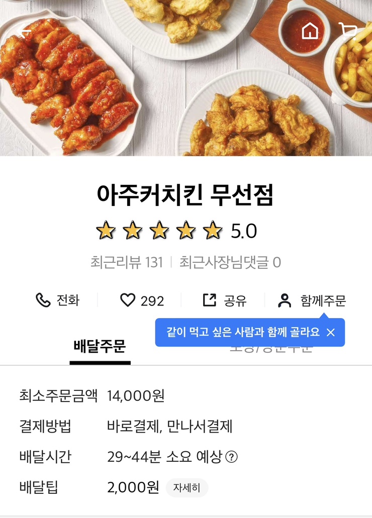 아주커치킨무선점 이미지