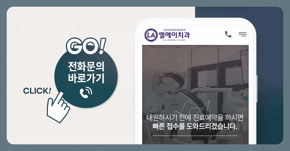 엘에이치과의원 이미지