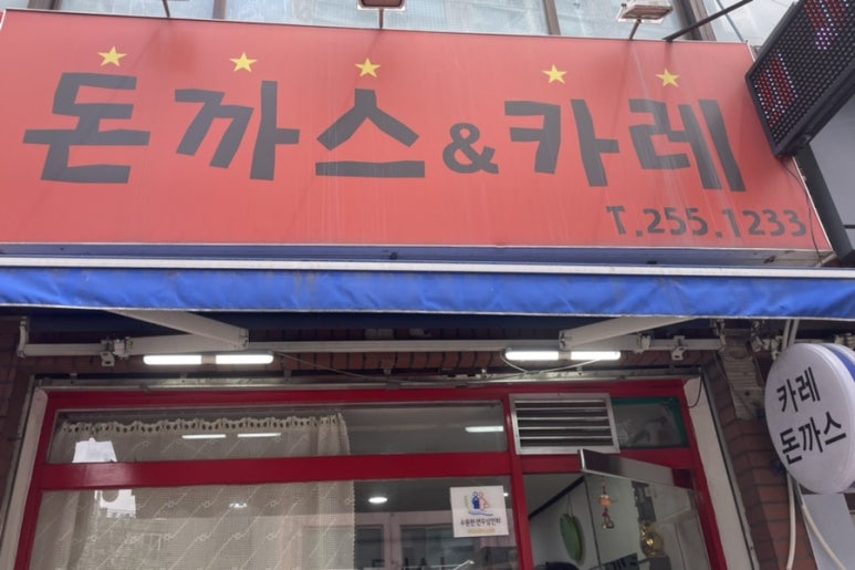 레인보우돈가스 이미지