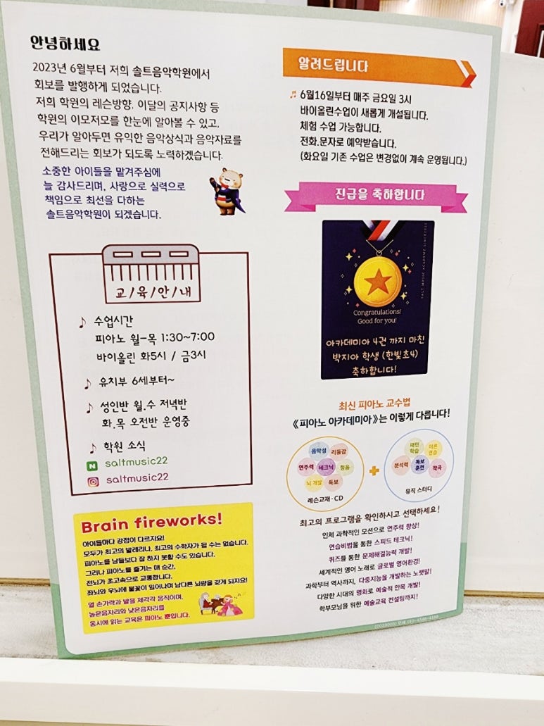 솔트음악학원 이미지