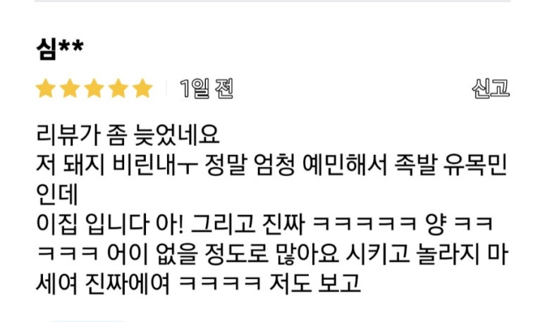 냠냠족발&보쌈 용인신갈점 이미지