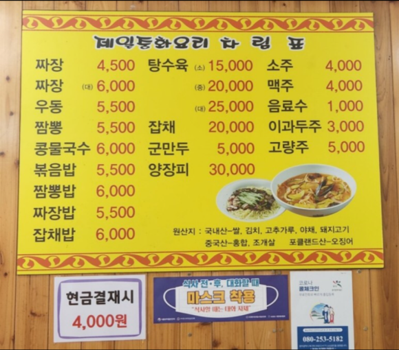 제일짜장 이미지