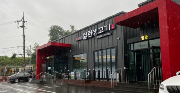 철원생고기 이미지