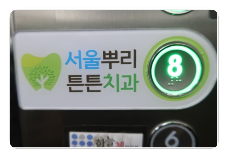 향치과의원 이미지