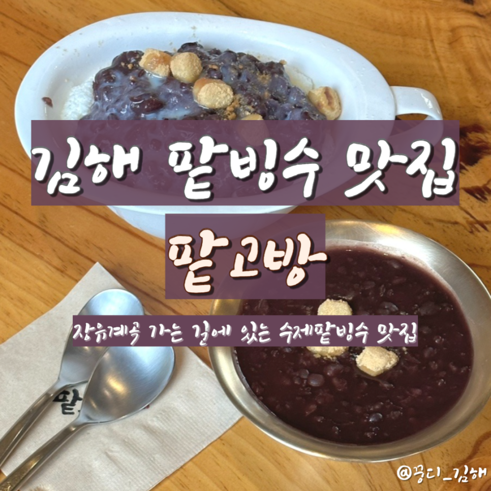 팥고방 이미지