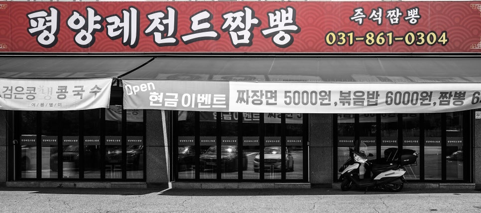 레전드짬뽕 이미지
