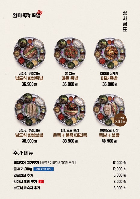 완미족발(서울상봉점) 이미지