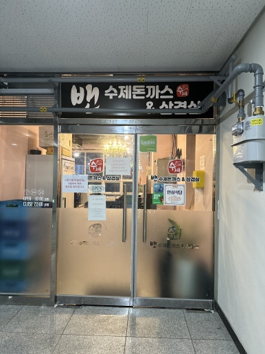 밴 돈까스와삼겹살 이미지