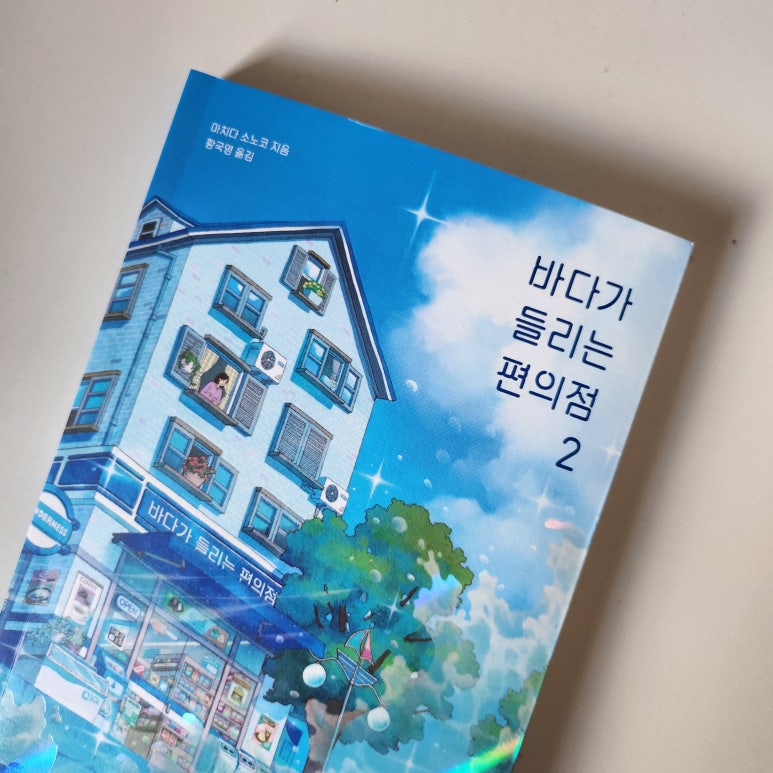 또래친구편의점 이미지