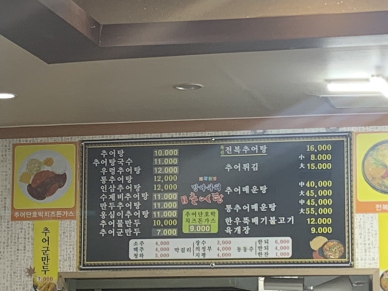 방아다리추어탕 이미지