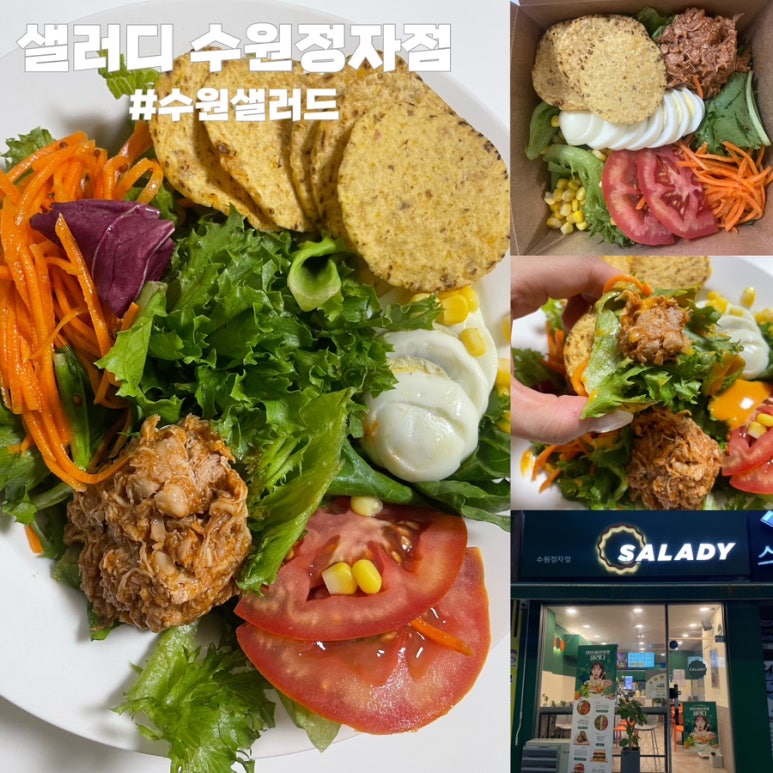 샐러디 수원정자점 이미지