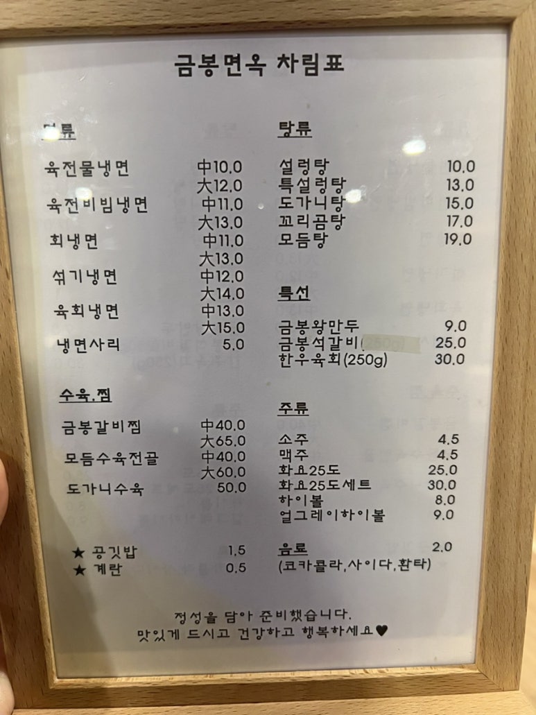 금봉면옥 이미지