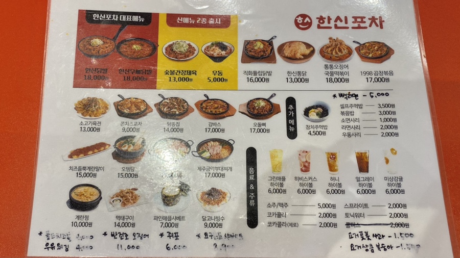 한신포차 거여점 이미지
